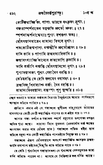 ব্রহ্মবৈবর্ত্তপুরাণ পৃষ্ঠা নং-৫৯২