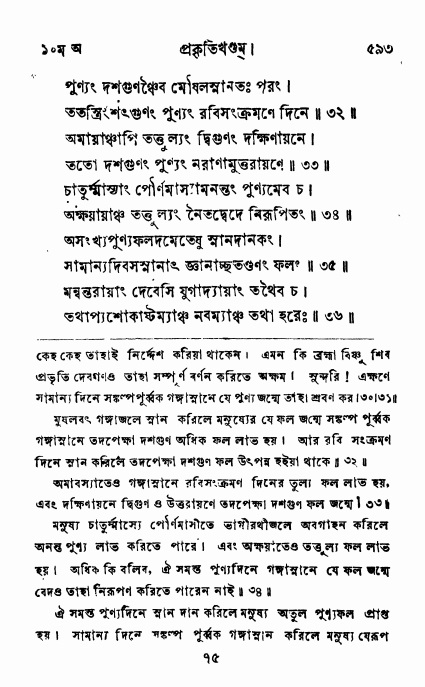 ব্রহ্মবৈবর্ত্তপুরাণ পৃষ্ঠা নং-৫৯৩