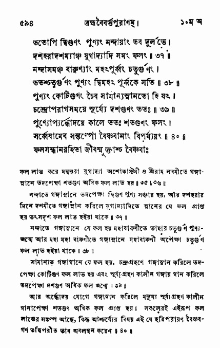 ব্রহ্মবৈবর্ত্তপুরাণ পৃষ্ঠা নং-৫৯৪