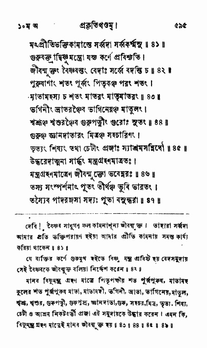 ব্রহ্মবৈবর্ত্তপুরাণ পৃষ্ঠা নং-৫৯৫