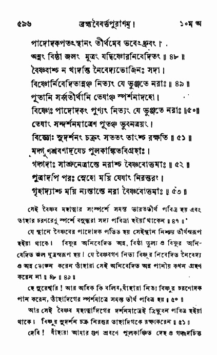 ব্রহ্মবৈবর্ত্তপুরাণ পৃষ্ঠা নং-৫৯৬
