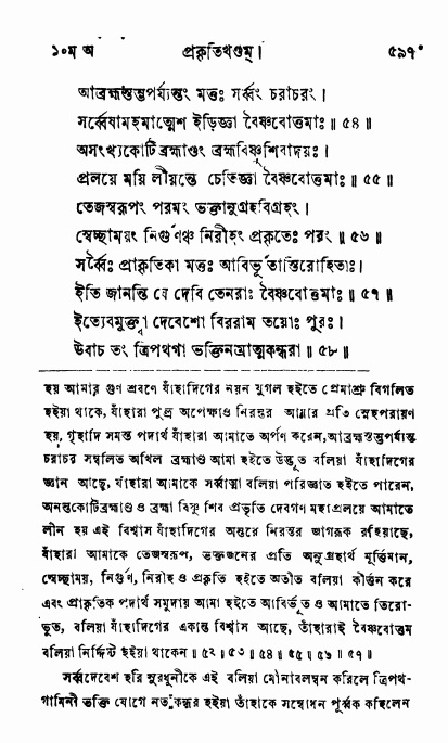 ব্রহ্মবৈবর্ত্তপুরাণ পৃষ্ঠা নং-৫৯৭