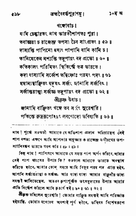 ব্রহ্মবৈবর্ত্তপুরাণ পৃষ্ঠা নং-৫৯৮