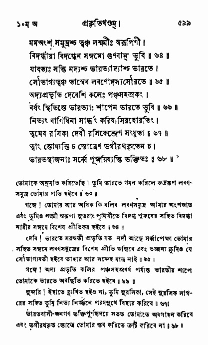 ব্রহ্মবৈবর্ত্তপুরাণ পৃষ্ঠা নং-৫৯৯