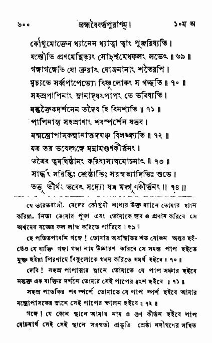 ব্রহ্মবৈবর্ত্তপুরাণ পৃষ্ঠা নং-৬০০