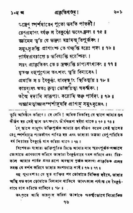 ব্রহ্মবৈবর্ত্তপুরাণ পৃষ্ঠা নং-৬০১