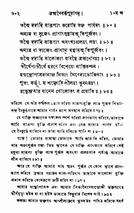ব্রহ্মবৈবর্ত্তপুরাণ পৃষ্ঠা নং-৬০২