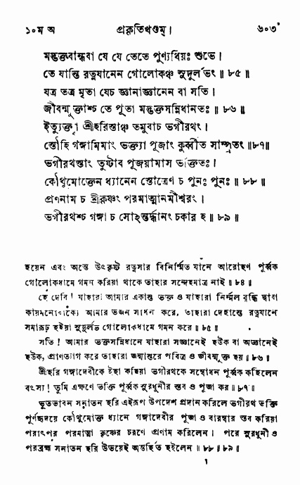 ব্রহ্মবৈবর্ত্তপুরাণ পৃষ্ঠা নং-৬০৩