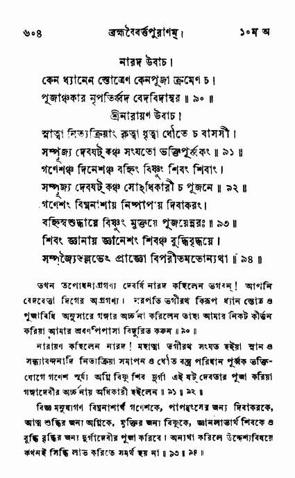 ব্রহ্মবৈবর্ত্তপুরাণ পৃষ্ঠা নং-৬০৪