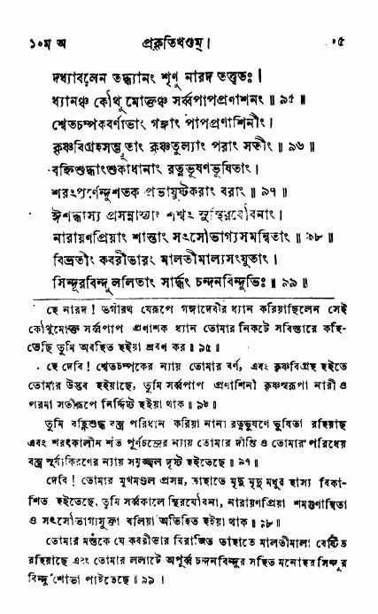 ব্রহ্মবৈবর্ত্তপুরাণ পৃষ্ঠা নং-৬০৫