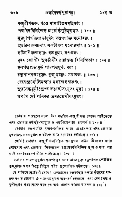 ব্রহ্মবৈবর্ত্তপুরাণ পৃষ্ঠা নং-৬০৬
