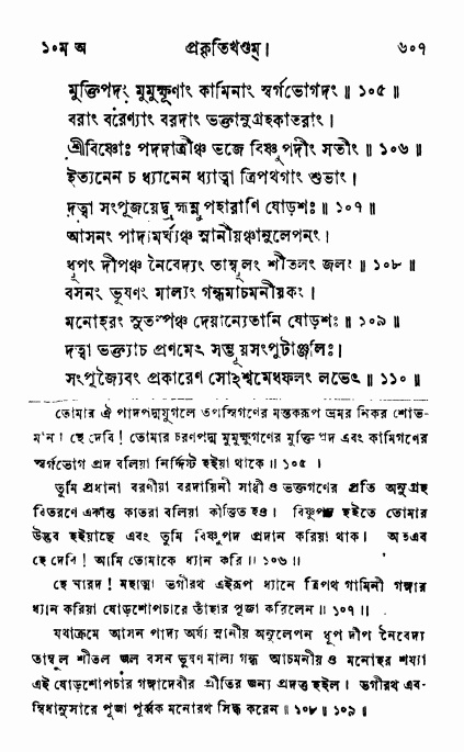 ব্রহ্মবৈবর্ত্তপুরাণ পৃষ্ঠা নং-৬০৭