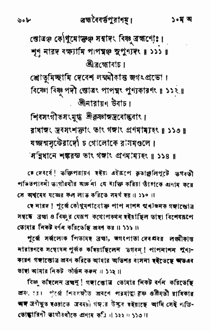 ব্রহ্মবৈবর্ত্তপুরাণ পৃষ্ঠা নং-৬০৮