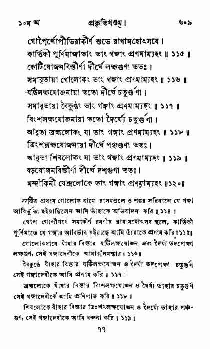 ব্রহ্মবৈবর্ত্তপুরাণ পৃষ্ঠা নং-৬০৯