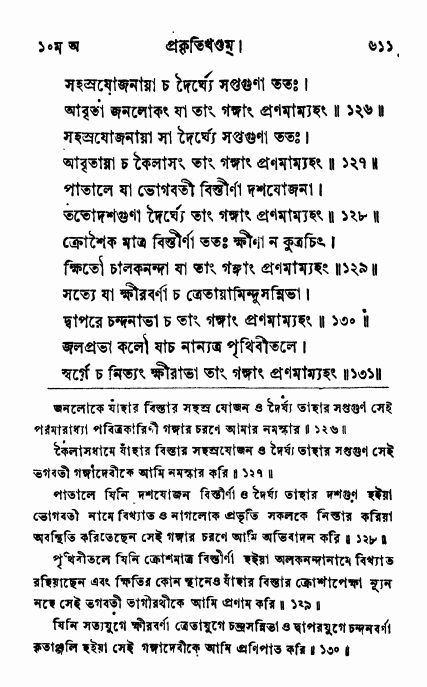 ব্রহ্মবৈবর্ত্তপুরাণ পৃষ্ঠা নং-৬১১