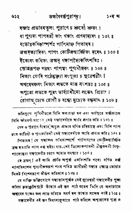 ব্রহ্মবৈবর্ত্তপুরাণ পৃষ্ঠা নং-৬১২