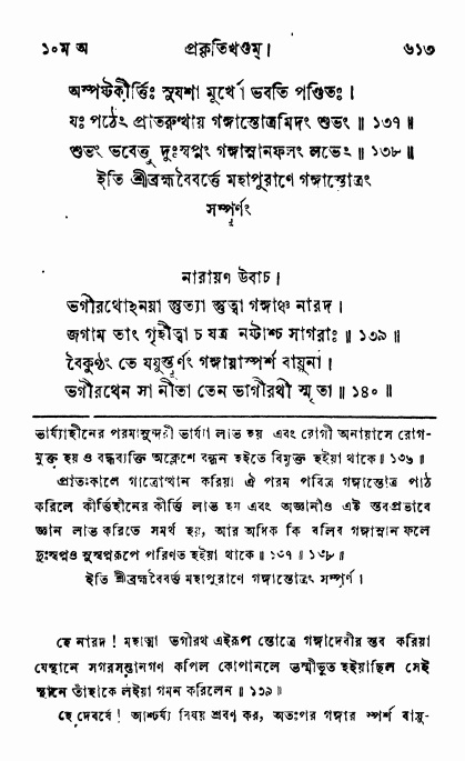 ব্রহ্মবৈবর্ত্তপুরাণ পৃষ্ঠা নং-৬১৩