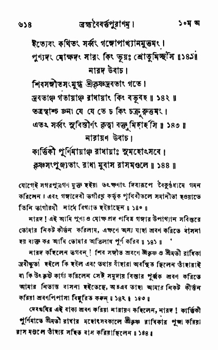 ব্রহ্মবৈবর্ত্তপুরাণ পৃষ্ঠা নং-৬১৪