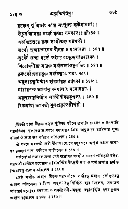 ব্রহ্মবৈবর্ত্তপুরাণ পৃষ্ঠা নং-৬১৫