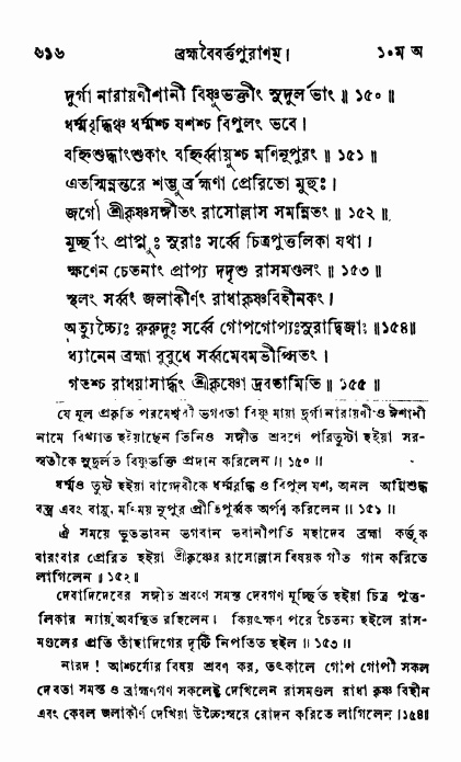 ব্রহ্মবৈবর্ত্তপুরাণ পৃষ্ঠা নং-৬১৬