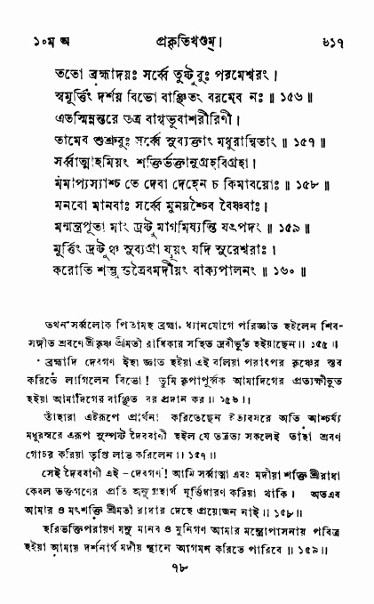 ব্রহ্মবৈবর্ত্তপুরাণ পৃষ্ঠা নং-৬১৭