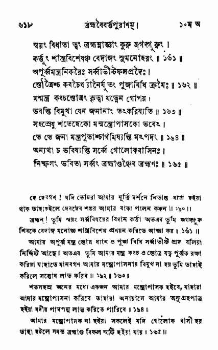 ব্রহ্মবৈবর্ত্তপুরাণ পৃষ্ঠা নং-৬১৮