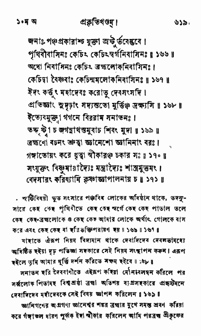ব্রহ্মবৈবর্ত্তপুরাণ পৃষ্ঠা নং-৬১৯