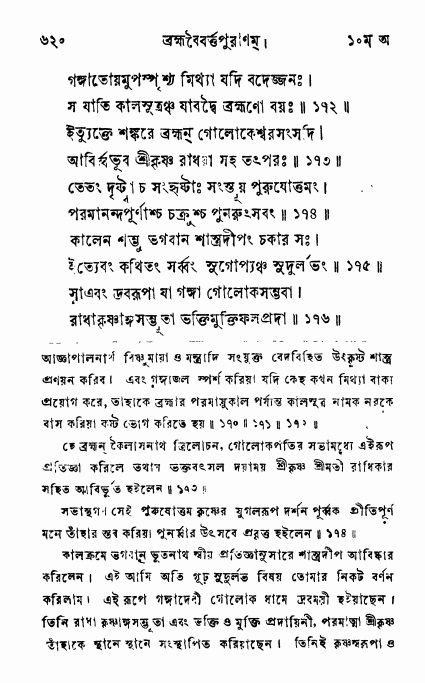 ব্রহ্মবৈবর্ত্তপুরাণ পৃষ্ঠা নং-৬২০