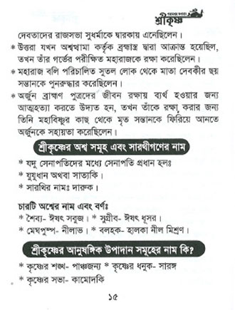  Parameshyar_Bhagaban_Sri-Krishna