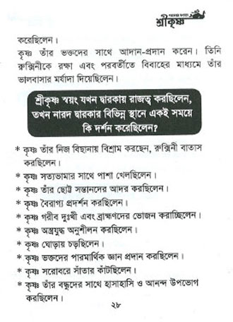  Parameshyar_Bhagaban_Sri-Krishna