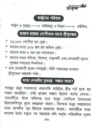  Parameshyar_Bhagaban_Sri-Krishna