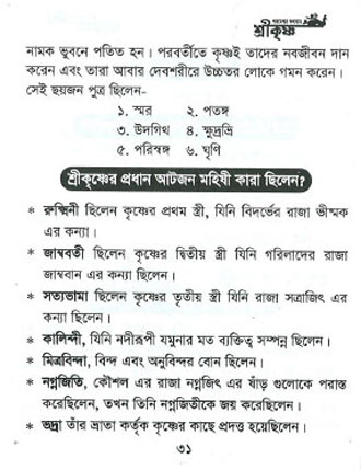  Parameshyar_Bhagaban_Sri-Krishna