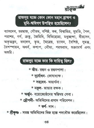  Parameshyar_Bhagaban_Sri-Krishna