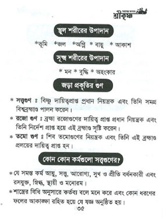  Parameshyar_Bhagaban_Sri-Krishna