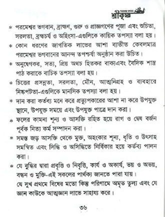  Parameshyar_Bhagaban_Sri-Krishna