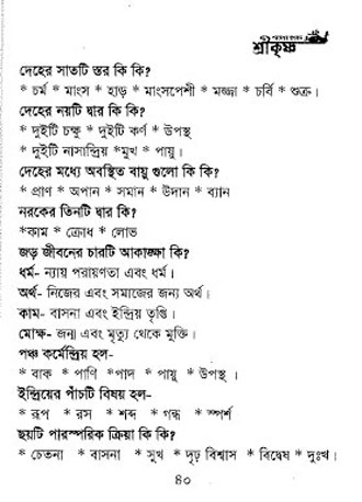  Parameshyar_Bhagaban_Sri-Krishna