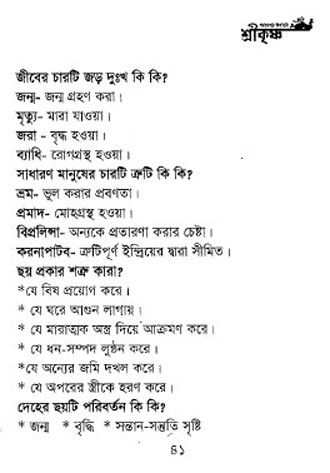  Parameshyar_Bhagaban_Sri-Krishna