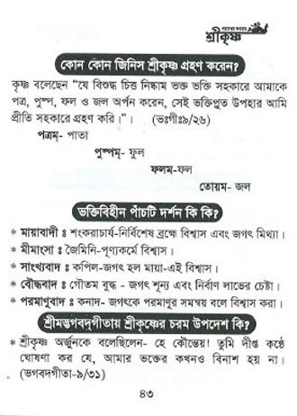  Parameshyar_Bhagaban_Sri-Krishna