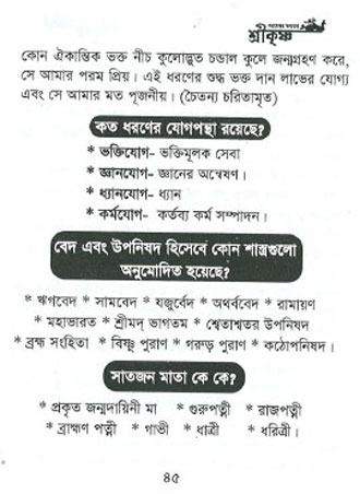  Parameshyar_Bhagaban_Sri-Krishna