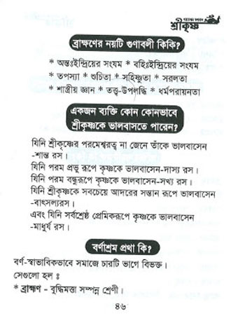  Parameshyar_Bhagaban_Sri-Krishna