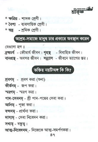  Parameshyar_Bhagaban_Sri-Krishna