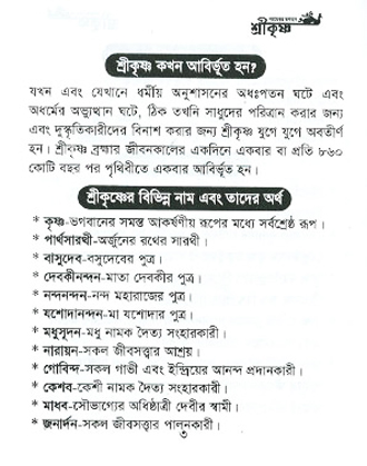  Parameshyar_Bhagaban_Sri-Krishna