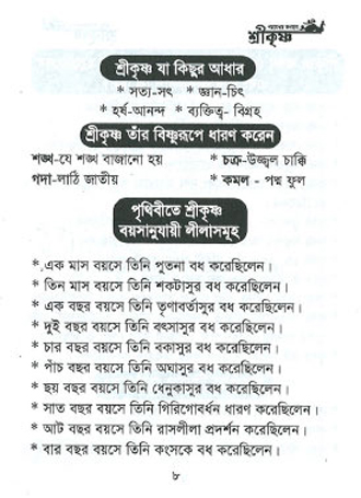  Parameshyar_Bhagaban_Sri-Krishna