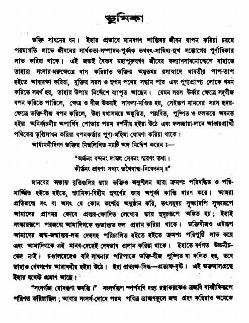  শ্রীশ্রী ভক্তমাল গ্রন্থ সূচীপত্র    