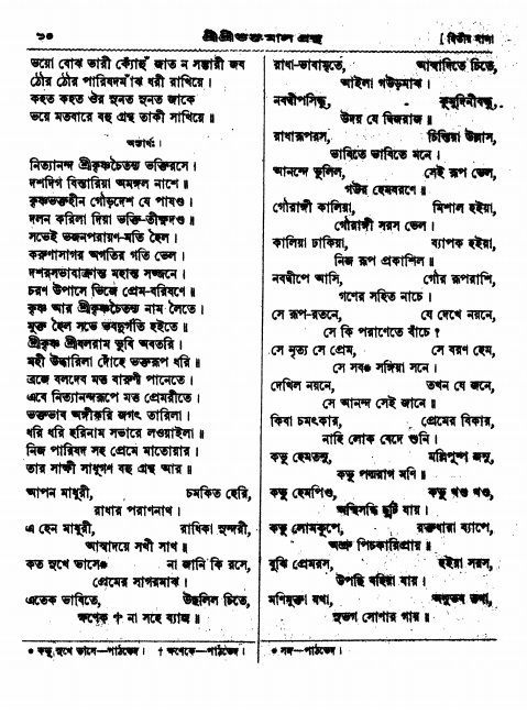 শ্রীশ্রী ভক্তমাল গ্রন্থ পৃষ্ঠা নং- ১০