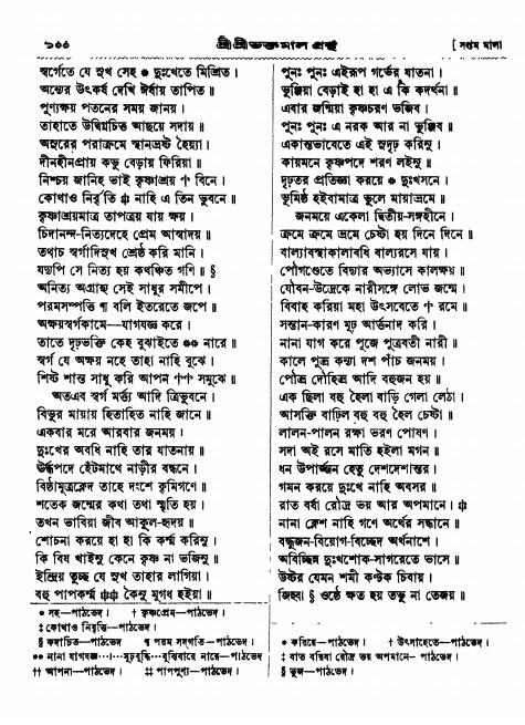  শ্রীশ্রী ভক্তমাল গ্রন্থ পৃষ্ঠা নং- ১০০