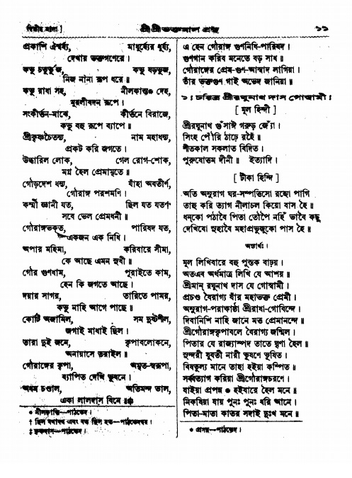  শ্রীশ্রী ভক্তমাল গ্রন্থ পৃষ্ঠা নং- ১১