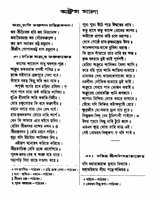  শ্রীশ্রী ভক্তমাল গ্রন্থ পৃষ্ঠা নং- ১১২