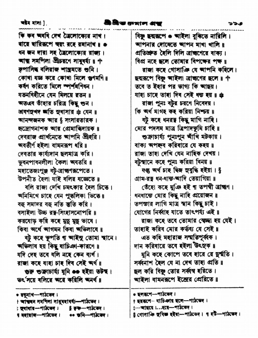  শ্রীশ্রী ভক্তমাল গ্রন্থ পৃষ্ঠা নং- ১১৩