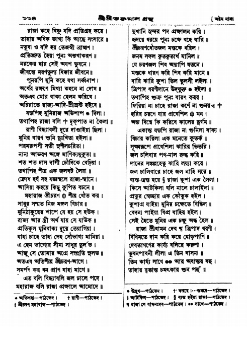  শ্রীশ্রী ভক্তমাল গ্রন্থ পৃষ্ঠা নং- ১১৪